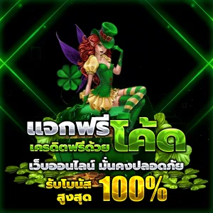สล็อต แจก เครดิต ฟรี มี วอ เลท
