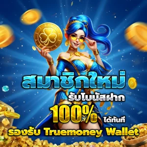 สล็อตเว็บตรงแท้