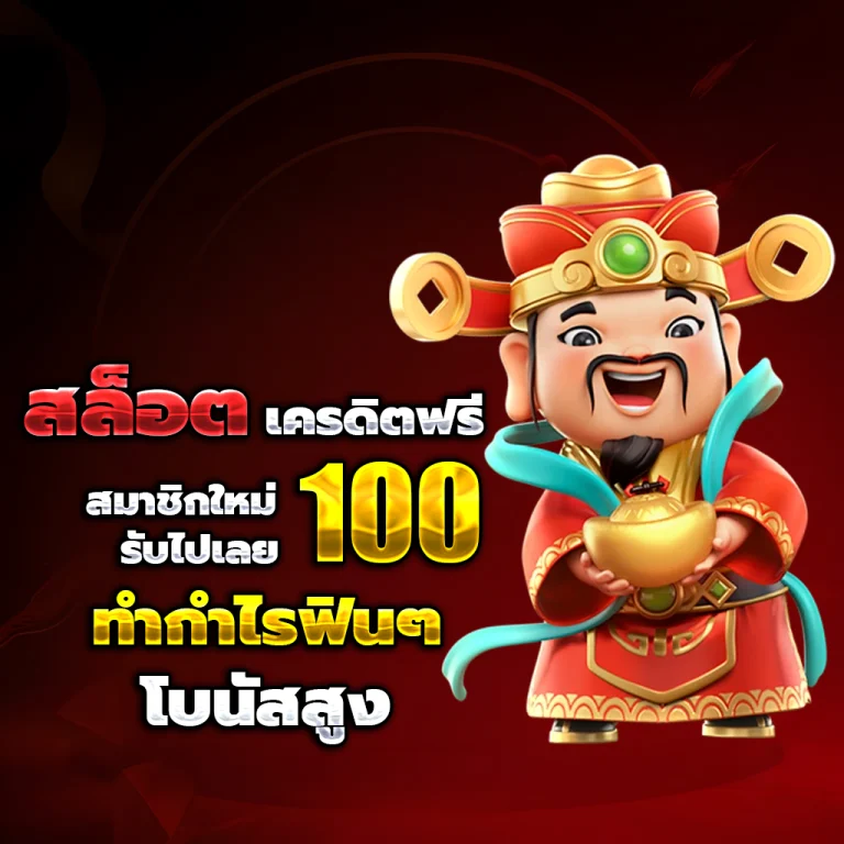 สล็อตทําเทิร์น เครดิตฟรี